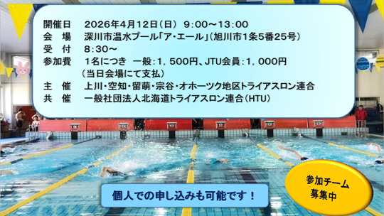 2025年4時間耐久スイム